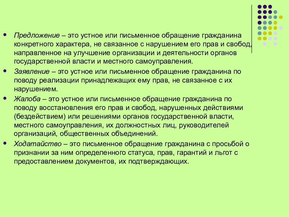 Производство по обращениям граждан презентация