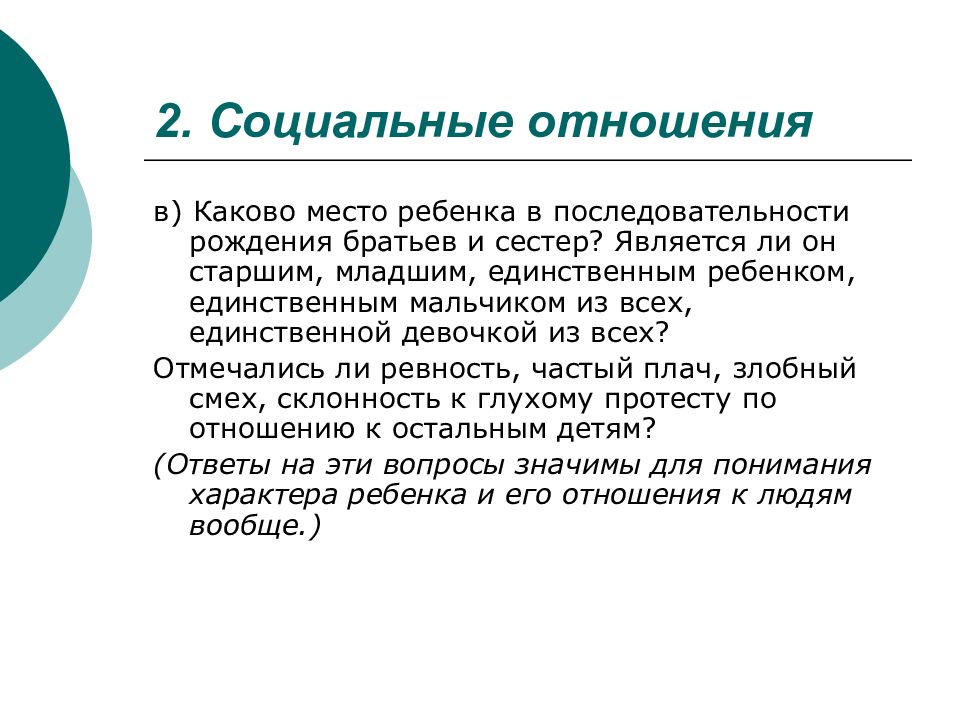 Единственный социальный. Последовательность рождения детей. Психолог как порядок рождения детей.