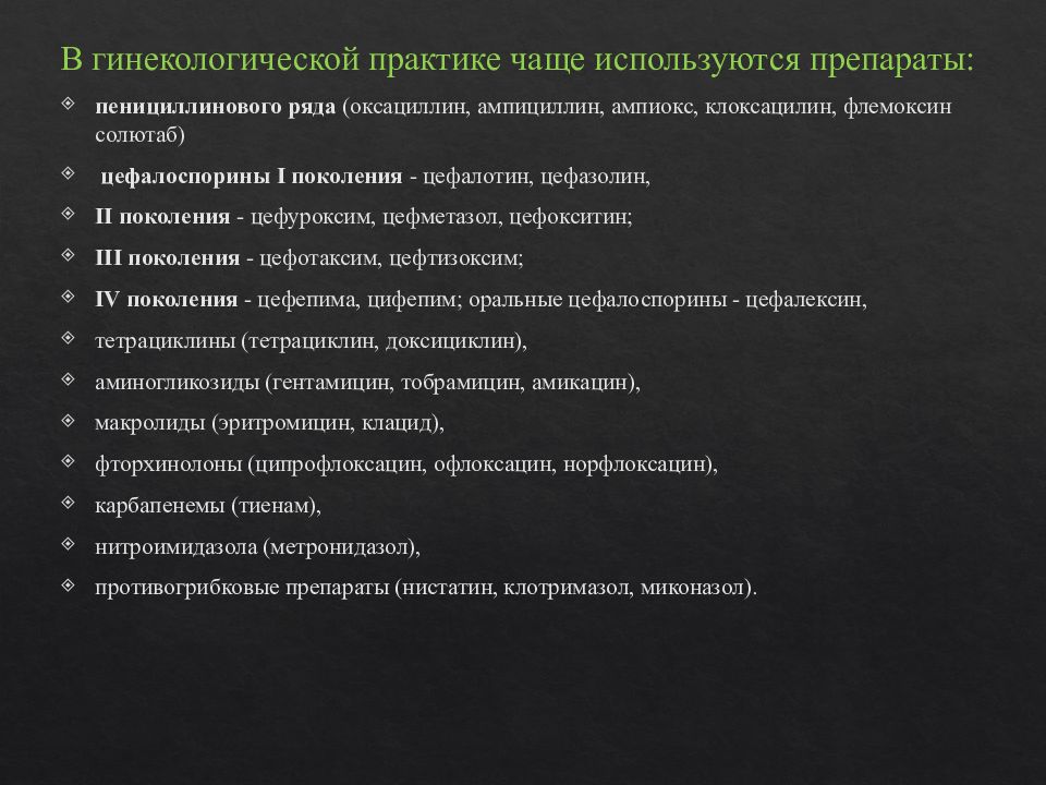 Физиотерапевтические методы лечения в гинекологии презентация