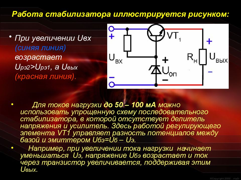 Стабилизаторы тока схема