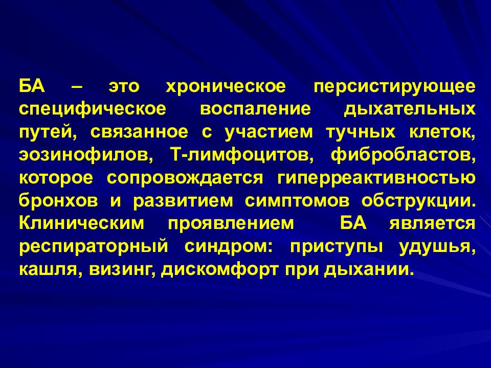 Специфическое воспаление презентация