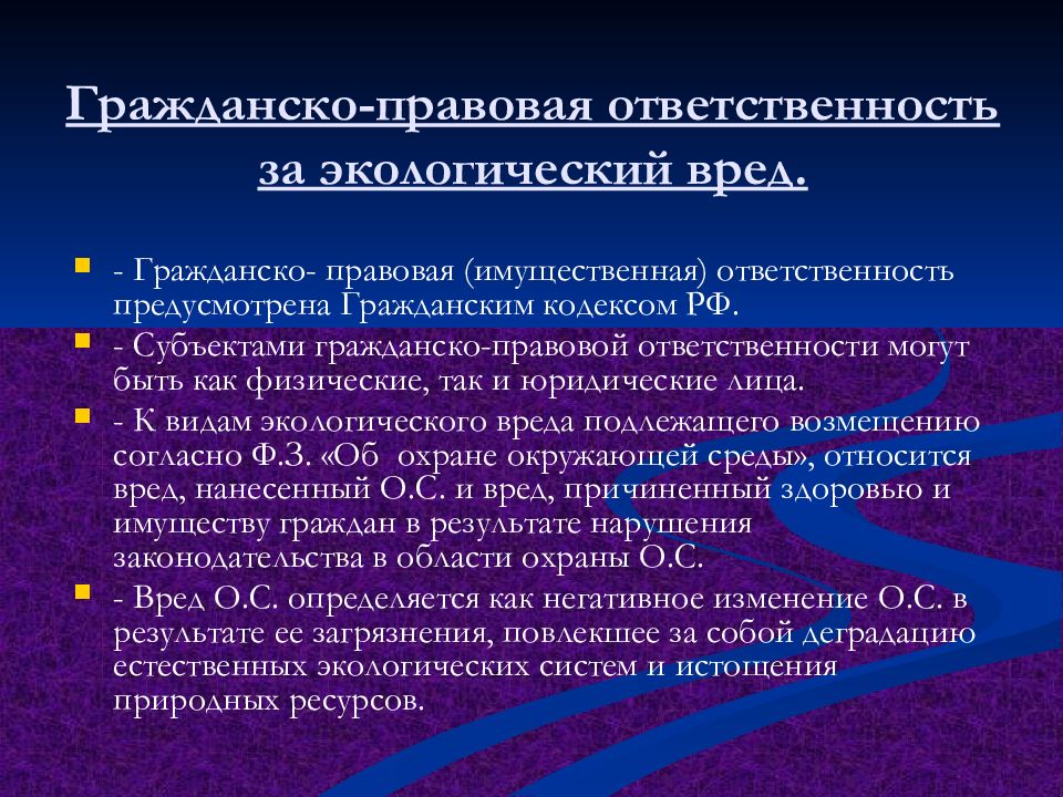 Схема юридической ответственности за экологические правонарушения по видам природных объектов