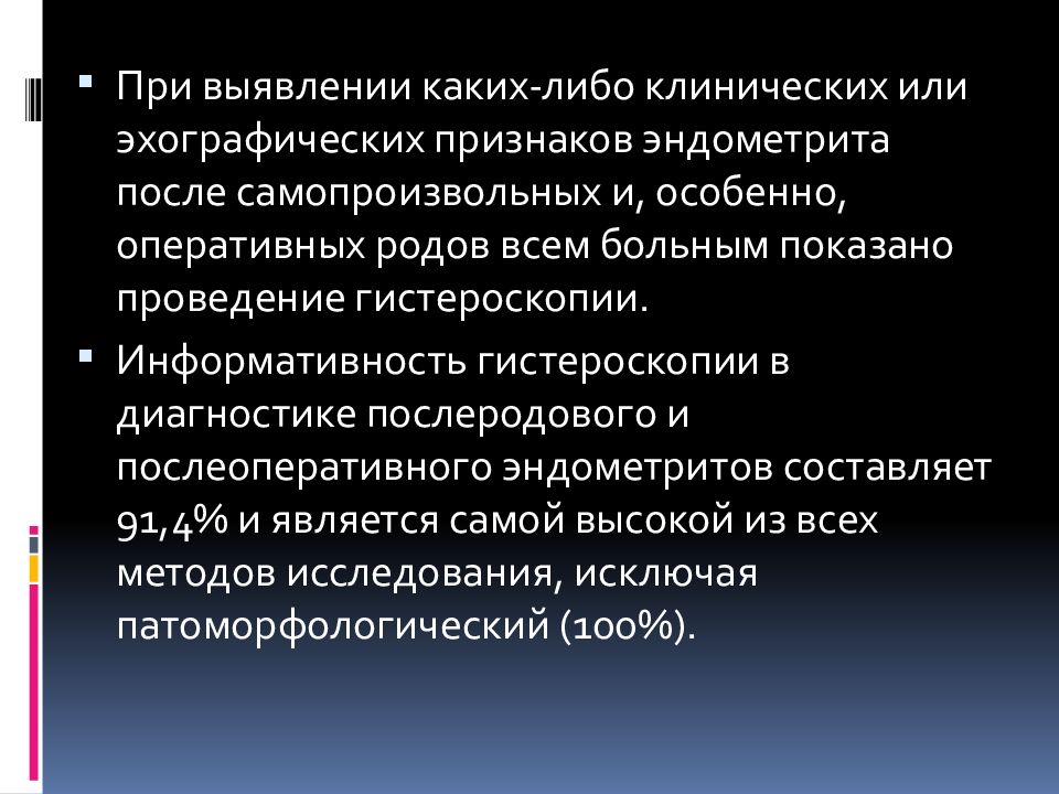 Послеродовые септические заболевания акушерство презентация