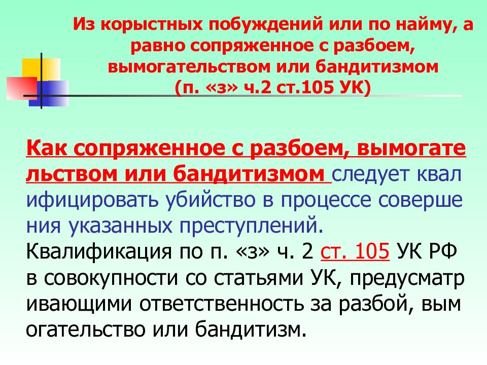 Преступления против жизни и здоровья презентация