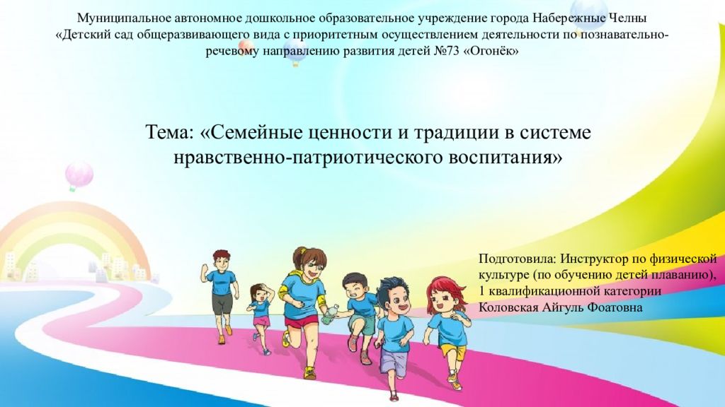 Муниципальное автономное дошкольное образовательное учреждение города