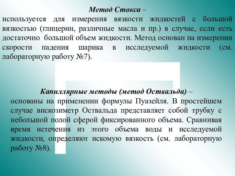 Жидкость стокса. Метод Стокса. Сущность метода Стокса. Метод Стокса основан на измерении. Метод Стокса для глицерина.