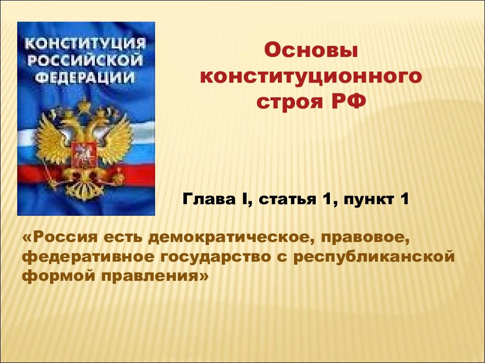 Презентация федеративное устройство рф 10 класс право