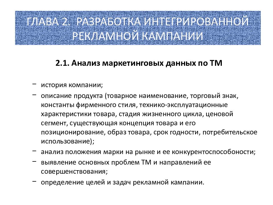 Разработка дисциплины. Интегрированные рекламные кампании. Разработка рекламной кампании курсовая. Анализ рекламной интеграции. Рекламные интеграции примеры.