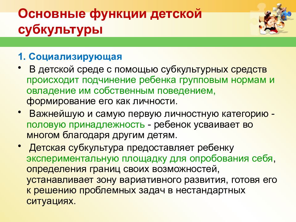 Составьте мультимедийную презентацию на тему содержание детской субкультуры