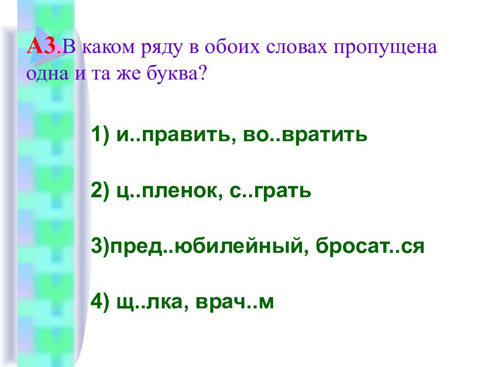 Повторение по теме орфография 6 класс презентация