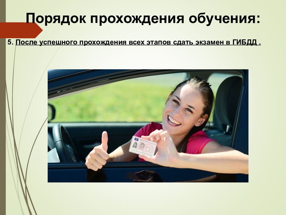 Прошел обучение в автобизнесе картинки. Контору ездил обучение. Что будет если учить человека учебной езде.