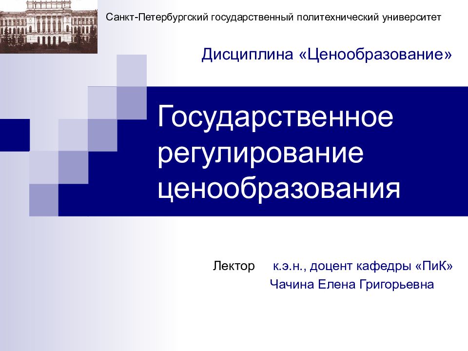 Государственное регулирование ценообразования