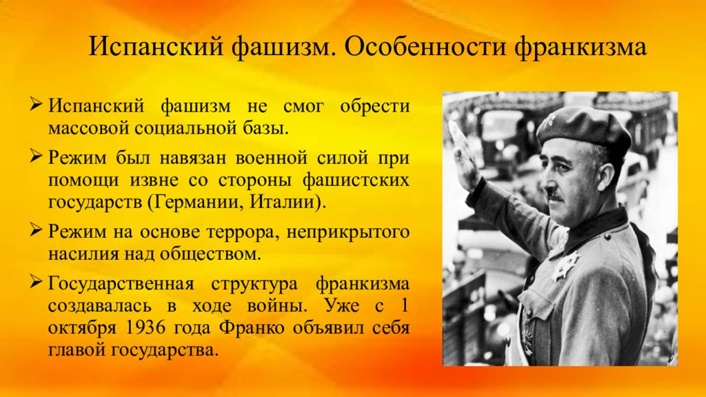 Франко идеология. Режим Франко в Испании годы. Фашистский режим Франко в Испании. Особенности франкизма испанского фашизма.