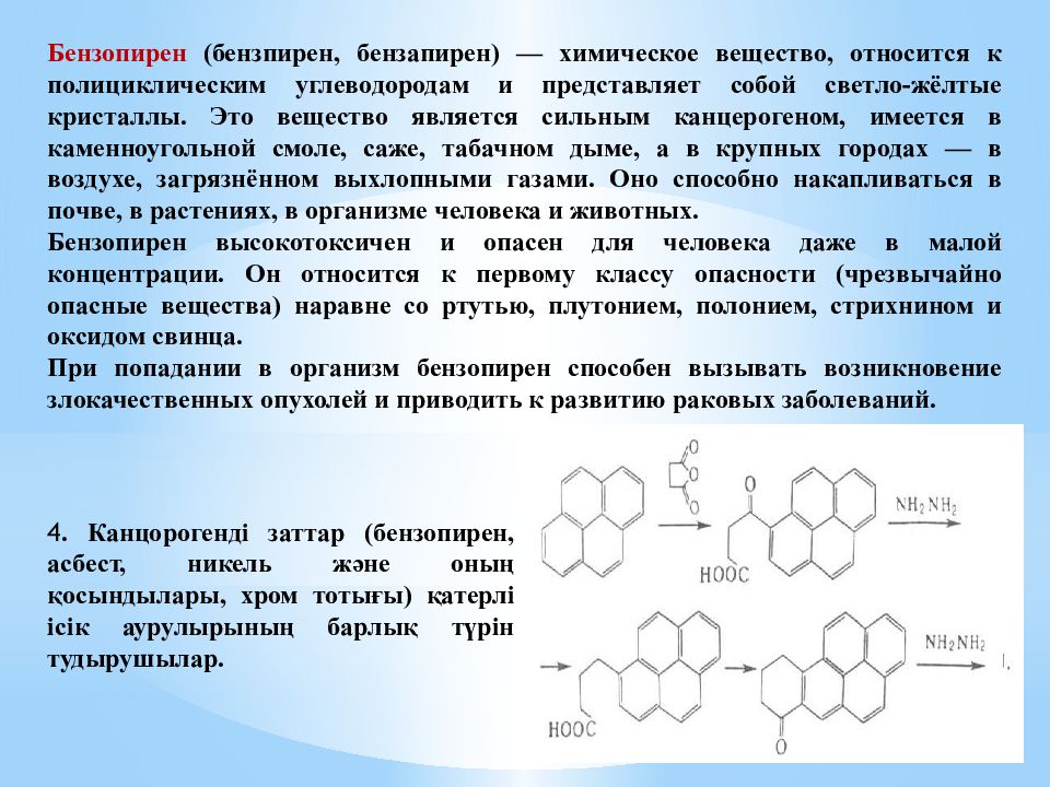 К группам химических веществ относятся. Бензопирен структурная формула. Структурная формула бензапирена. Химическая структура бензапирена. Воздействие бензапирена на организм.