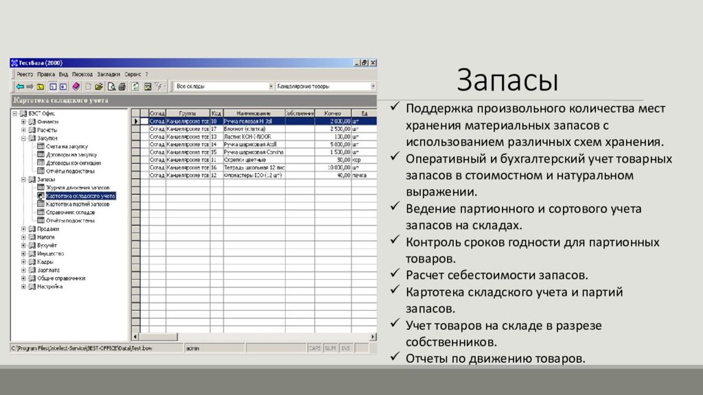 Ведение учета запасов. Картотека складского учета. Складской учет запасов. Пакет прикладных программ бухгалтерского учета это. Учет запасов на складе.