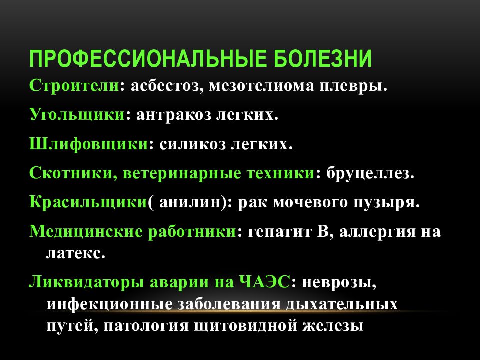 Антракоз профессиональное заболевание презентация