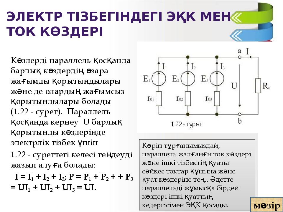 Электр 32. Формула делителя тока ТОЭ. Электр чынжыры схема. ЭҚК. Animation elektr Tok.