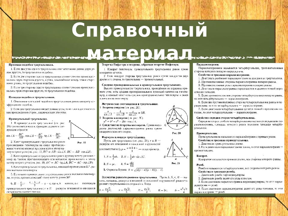 Математика база материал. Формулы шпаргалка ОГЭ математика. Справочные материалы по математике ЕГЭ. Справочный материал по математике ЕГЭ. Справочные материалы по математике ОГЭ.