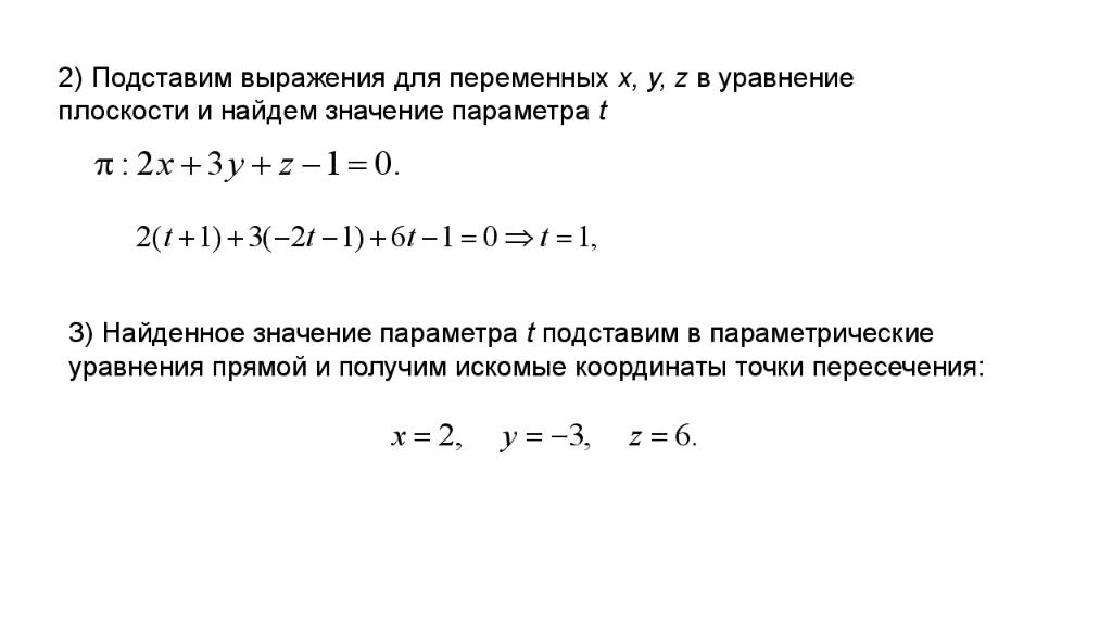 Аналитическая геометрия презентация