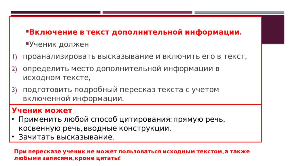 Итоговое собеседование по русскому языку 9 класс текст для пересказа. Как вводить цитату в пересказ текста итоговое собеседование.