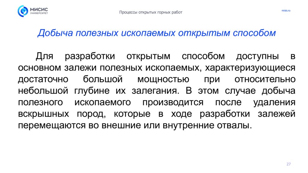 Введение. Краткая характеристика основных способов добычи твердых полезных