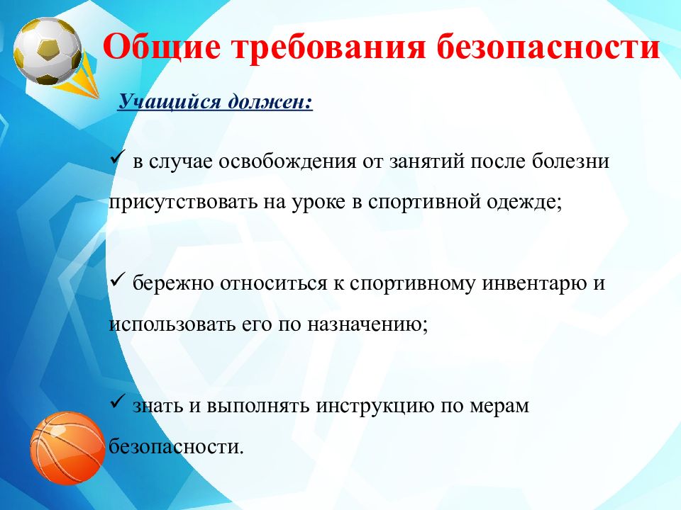 Презентация техника безопасности по легкой атлетике на уроках физкультуры