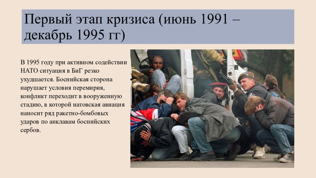 Декабрь 1995