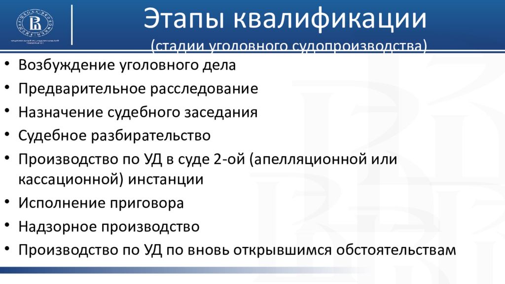 Правила квалификации субъекта. Этапы квалификации. Процесс квалификации преступлений.