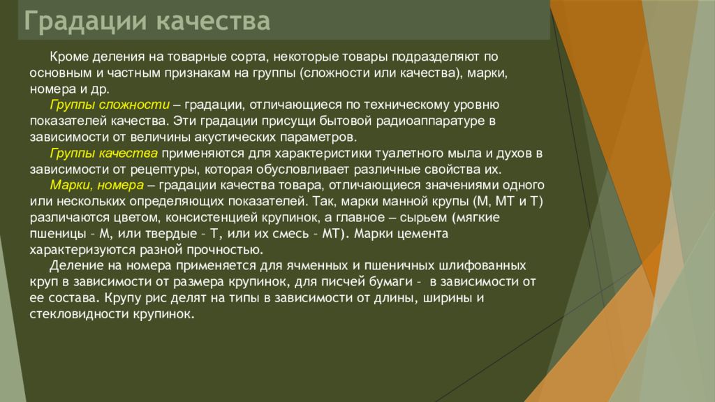 Категории продукции. Экономическое и социальное значение повышения качества продукции. Социальное значение повышения качества продукции. Эстетические показатели качества. Потребительские свойства и показатели качества.