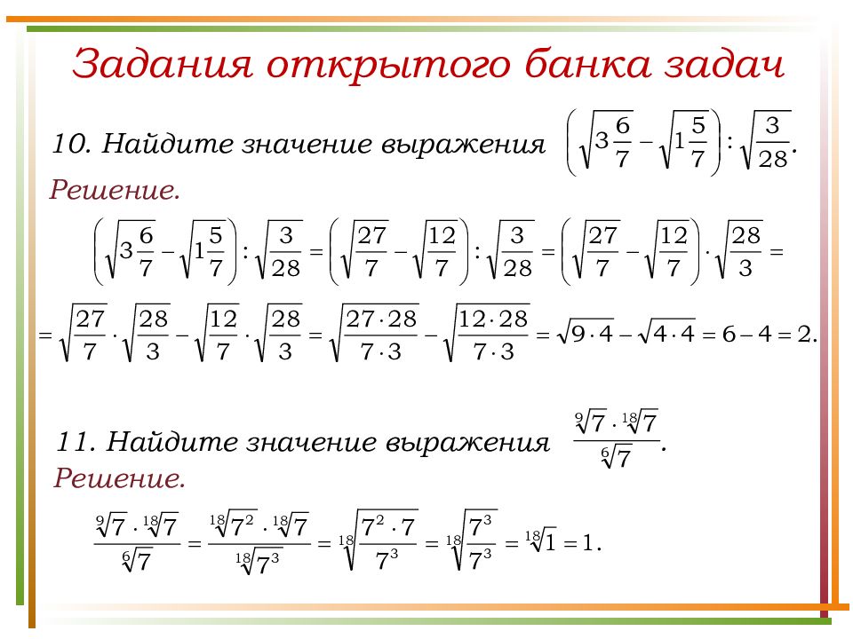 Найдите значение выражения корни огэ. Как пешаются задачи с корнямм. Решение с корнями и степенями. Задания с корнями и степенями. Вычислить выражение с корнями.