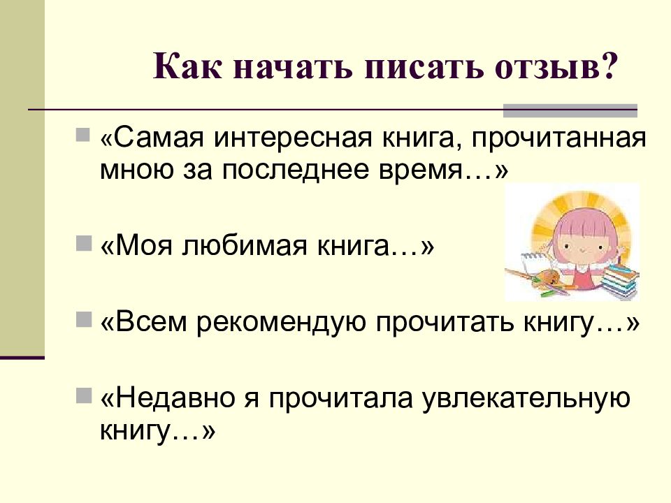 Описание книги план