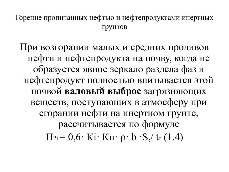 При сгорании нефти выделилось. Уравнение горения нефти. Формула сгорания нефти. Реакция сгорания нефти. Горение нефти реакция.