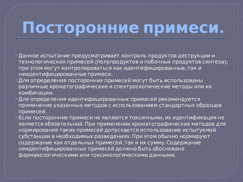 Определение общих примесей. Эталонный метод определения допустимых примесей. Гост 30483-97. Определение содержания механических примесей в нефти. Родственные примеси методика определения.