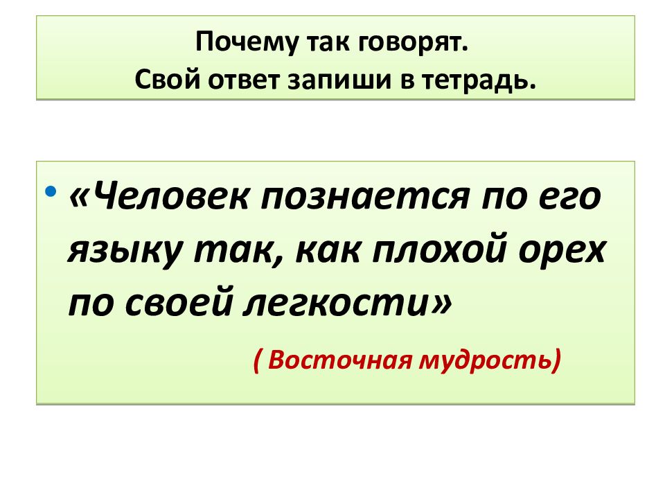 Говоря о презентациях можно утверждать что ответ