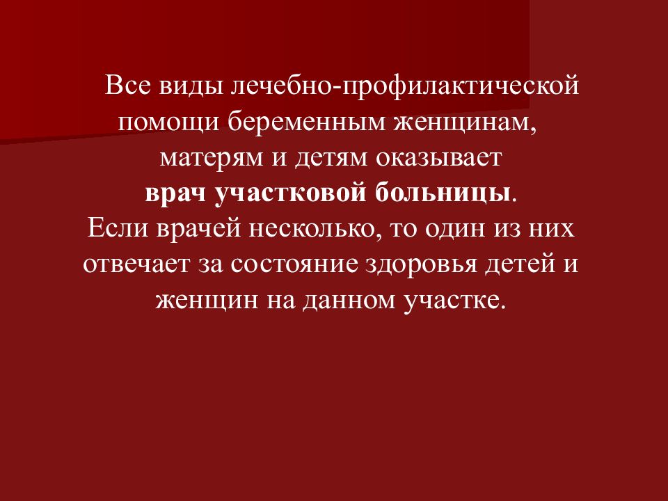 Помощь сельскому населению. Организация лечебно-профилактической помощи. Виды лечебно-профилактической помощи населению. Структура оказания лечебно-профилактической помощи. Этапы организации лечебно-профилактической помощи.