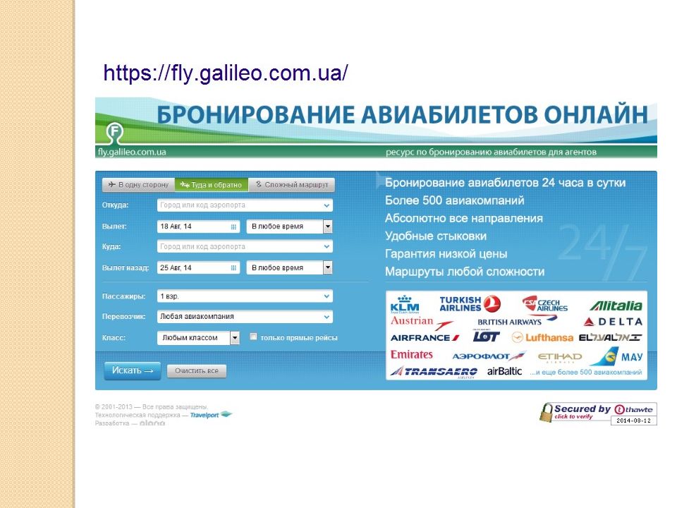 Использование в туризме. Галилео система бронирования Интерфейс. Глобальные системы бронирования Галилео. Автоматизированные системы бронирования. Система бронирования билетов Galileo.