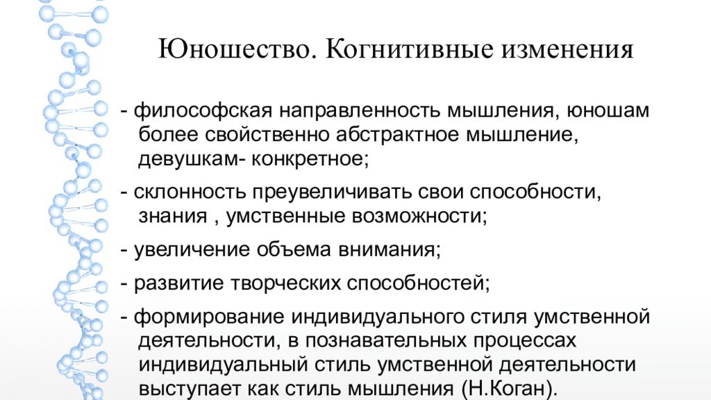 Юношество определение. Когнитивные изменения. Когнитивное развитие подростков характеризуется. Когнитивное развитие в подростковом возрасте. Развитие когнитивной сферы подростка.