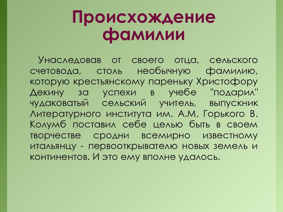 Фамилия холод. Происхождение фамилии. История возникновения фамилий. Происхождение отчества. Происхождение фамилии презентация.