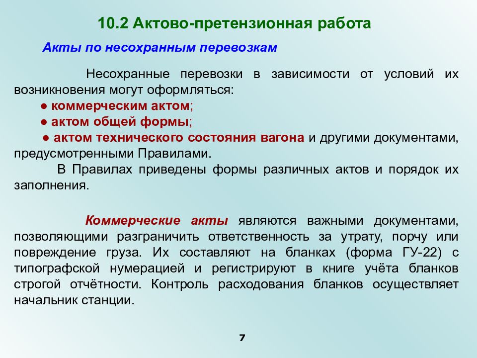 Обязательный претензионный порядок. Актово претензионная работа. Организация претензионной работы. Порядок претензионной работы. Претензионная работа документ.