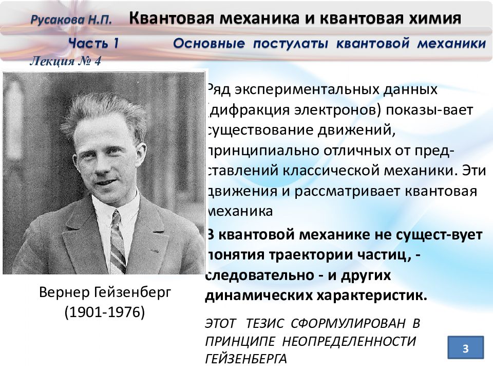 Механика квантовой механики. Постулаты квантовой механики. Основоположник квантовой механики. Создатели квантовой механики. Квантовая механика основатель.