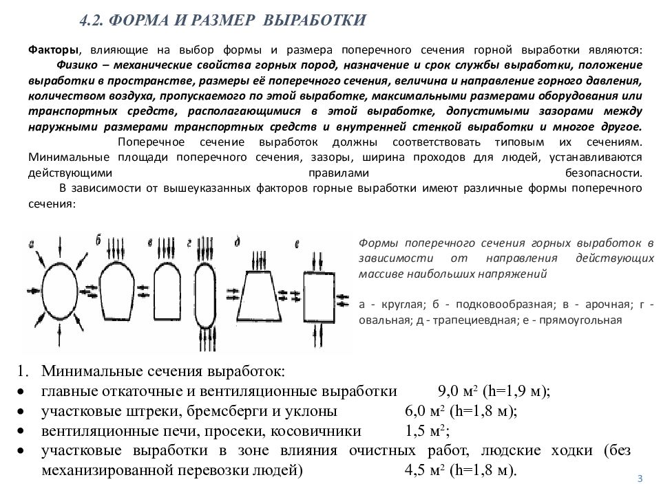 Задание направлений горным выработкам в плане и по высоте