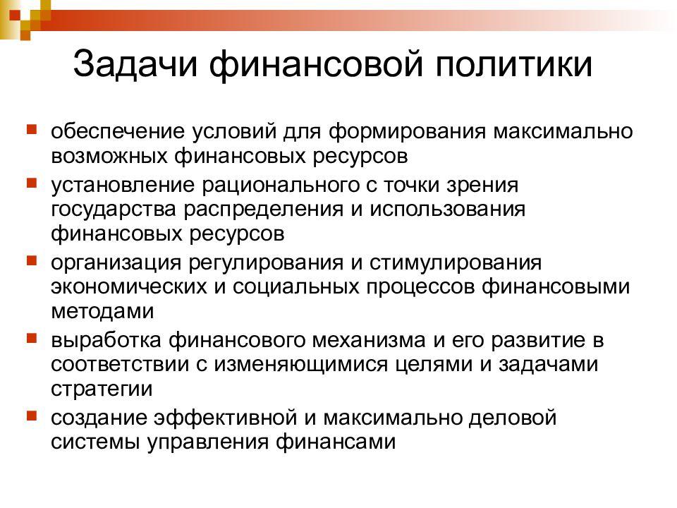 Задачи системы управления затратами. Задачи финансовой политики.