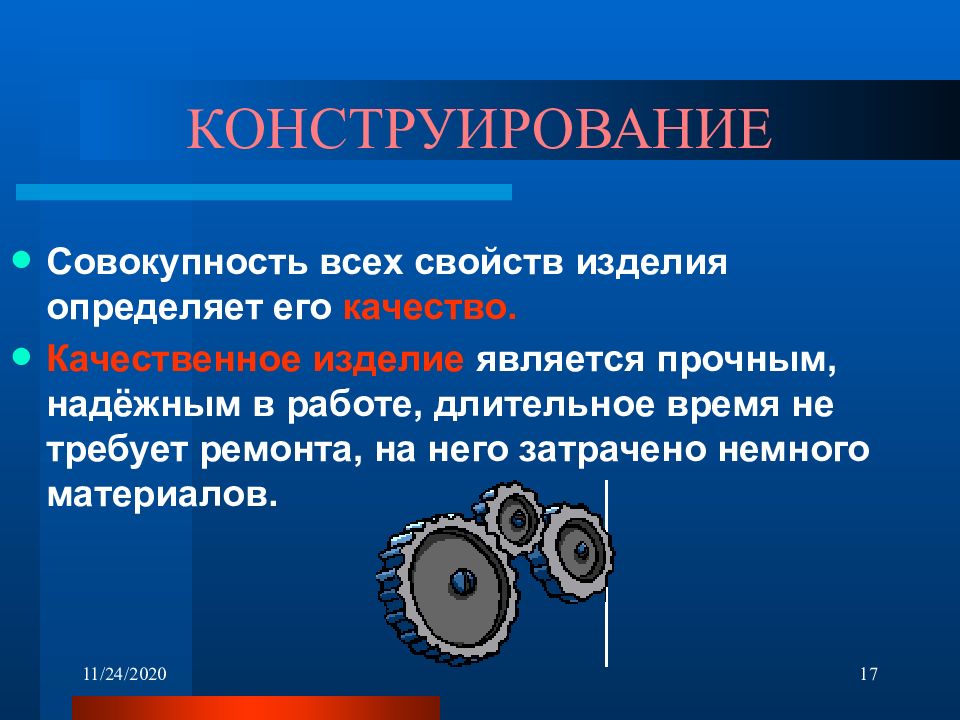 Прочно прочнее более прочный. Основы моделирования и конструирования. Конструирование и моделирование для презентации. Урок конструирования и моделирования изделия. Основы конструирования и моделирования изделий из древесины.