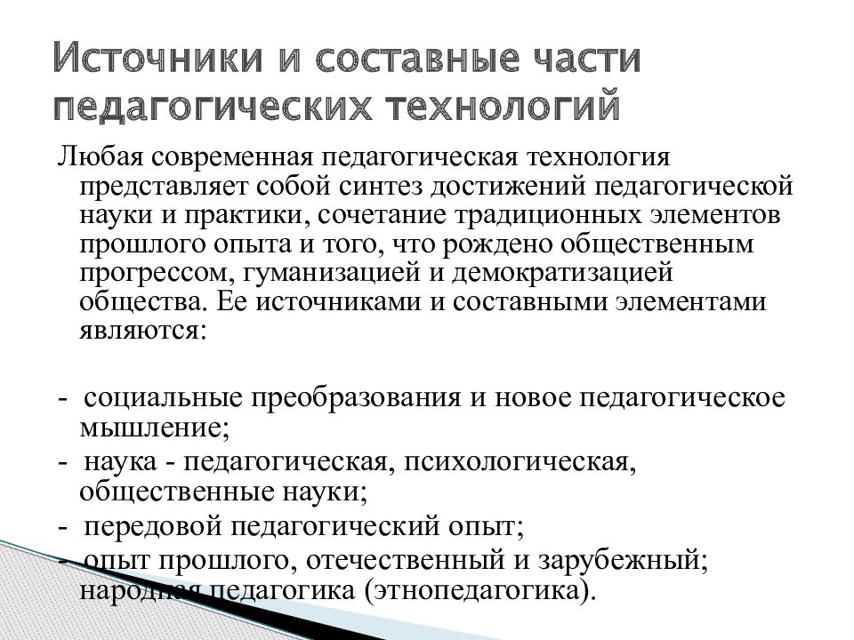 Технология перспективно опережающего обучения с н лысенковой презентация