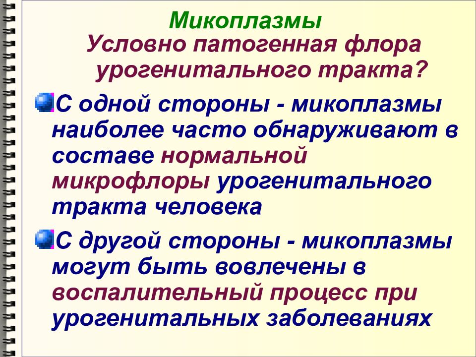 Лабораторная диагностика иппп презентация