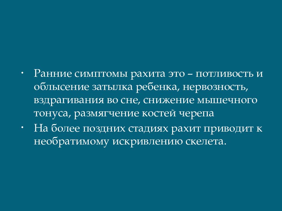 Анатомо физиологические особенности костно мышечной системы у детей презентация