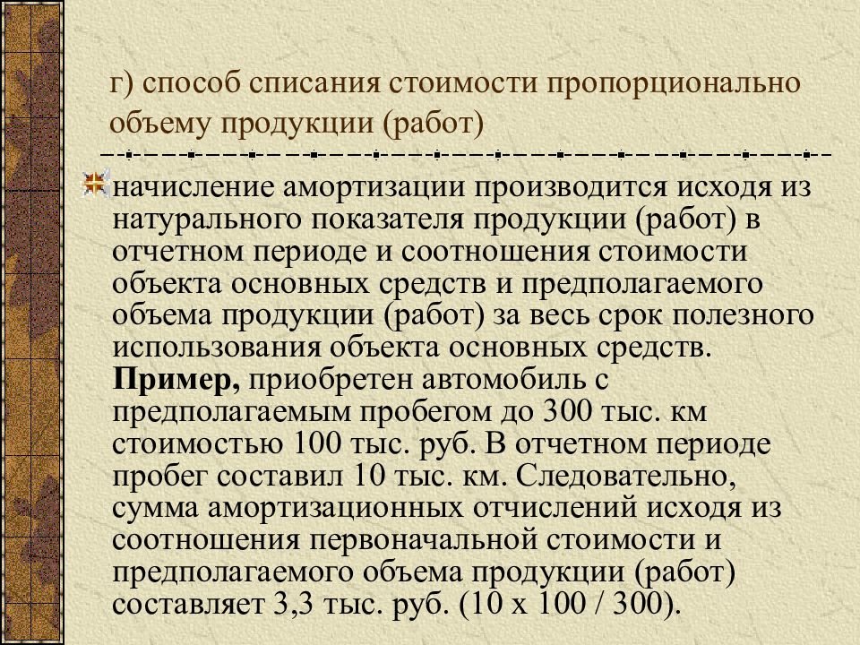 Списание себестоимости способы. Способ списания стоимости пропорционально. Метод списания стоимости пропорционально объему работ. Способ списания пропорционально объему продукции. Способ. Списания стоимости. Пропорционально пример.