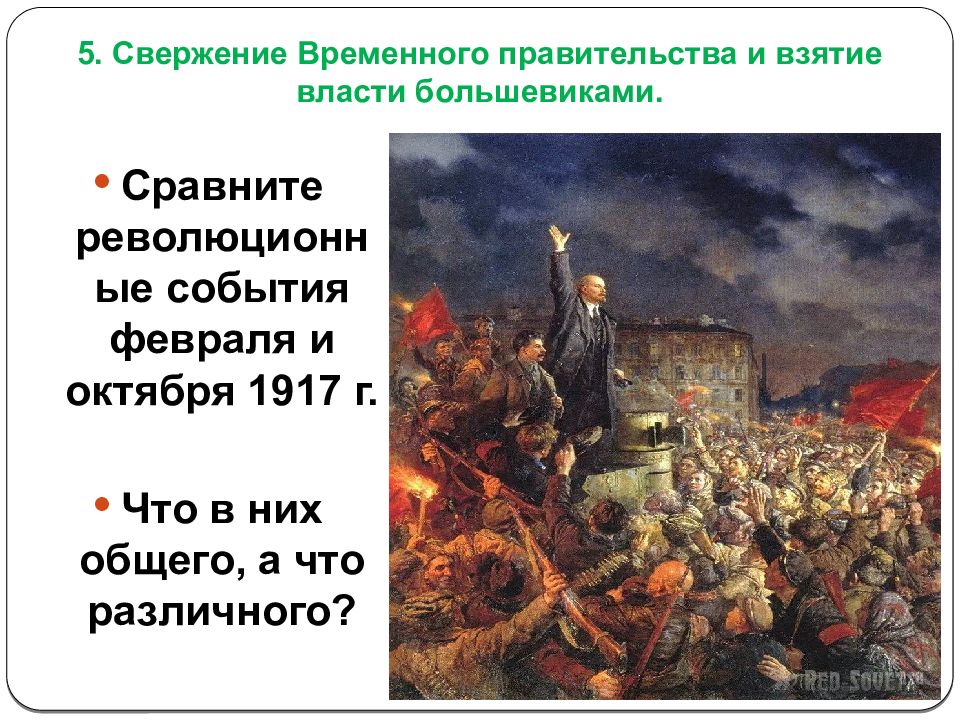 Свержение временного правительства. Свержение временного правительства 1917. Свержение временного правительства и взятие власти большевиками. Свержение временного правительства в октябре 1917 года.