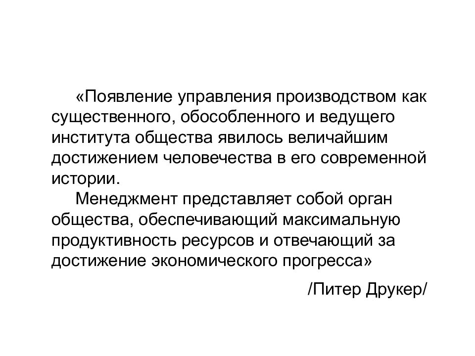 Появление управления связано. Появление управления связано с.