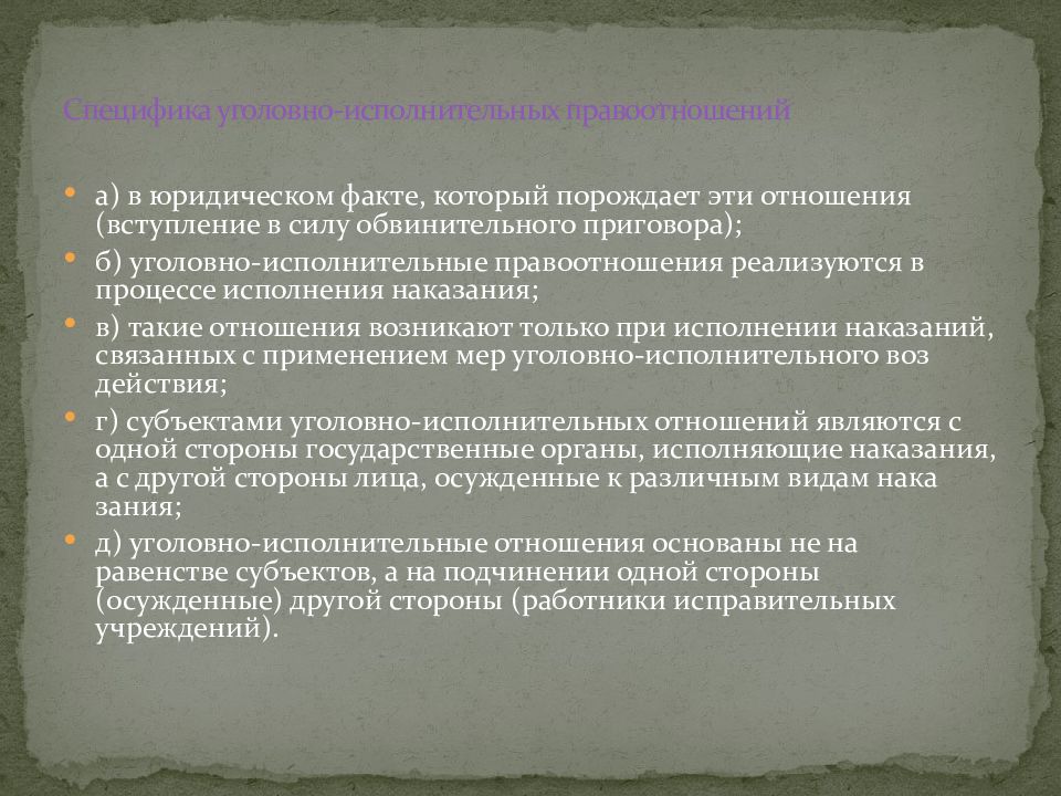 Понятие уголовно исполнительного права презентация